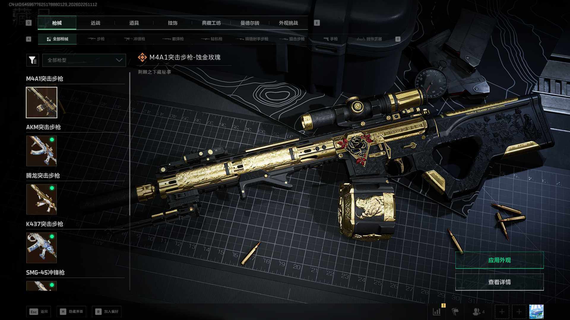 SJZCMW453521三角洲行动账号详情图4