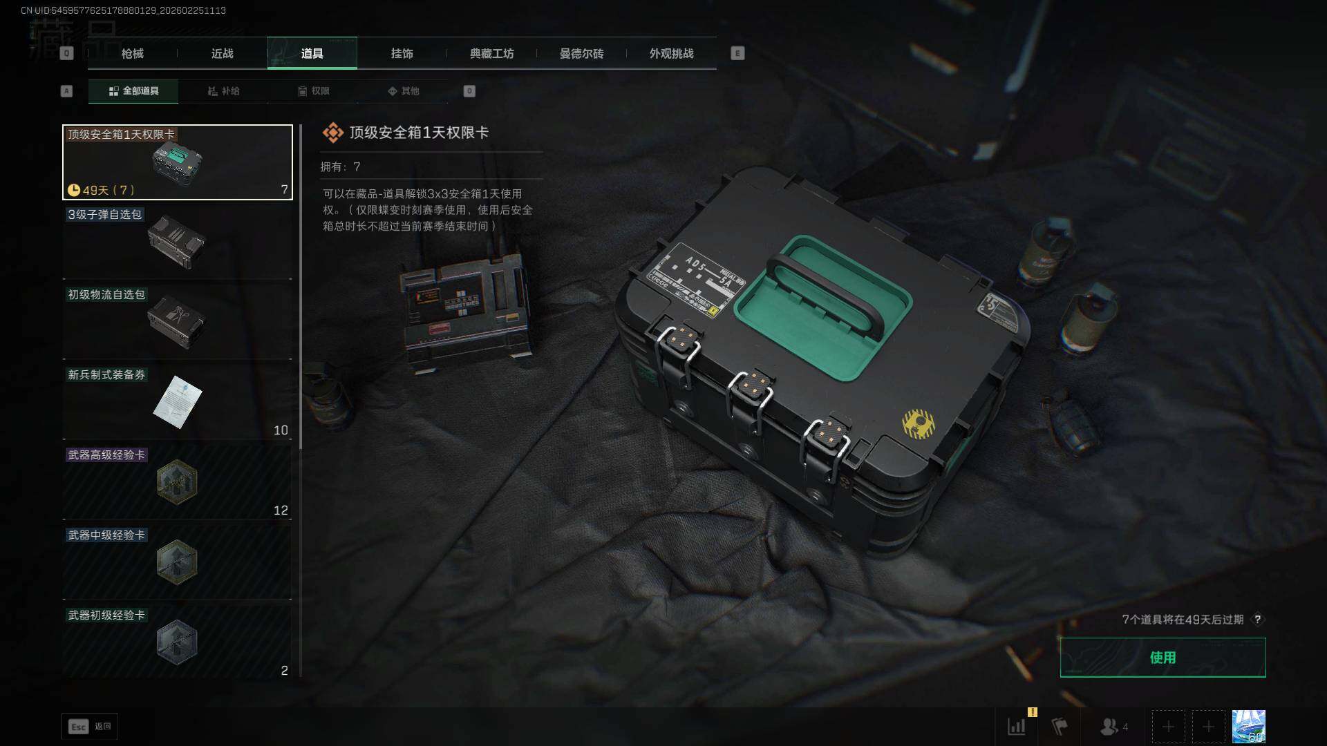 SJZCMW453521三角洲行动账号详情图6