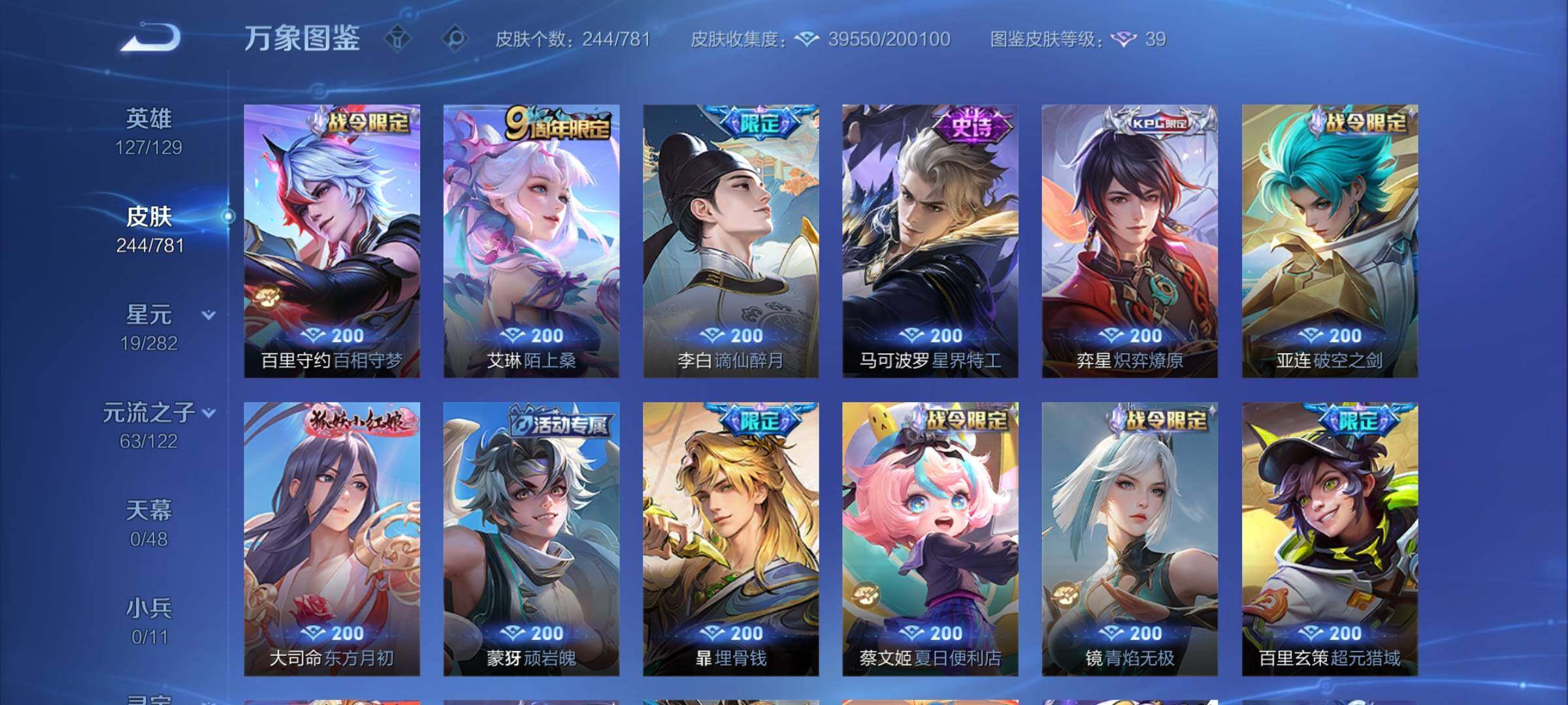 WZCMY4187515王者荣耀账号详情图9 WZCMY4187515王者荣耀账号详情图9