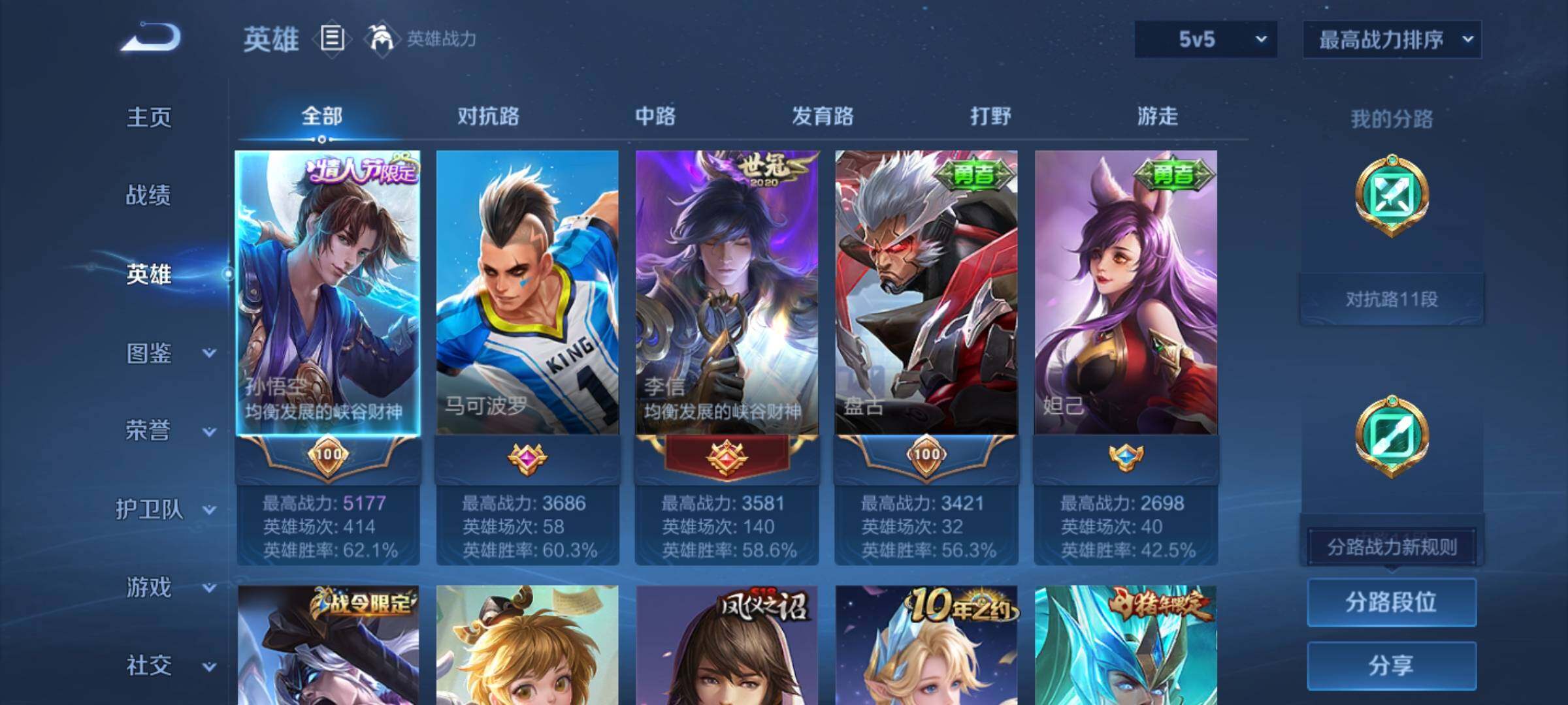 WZCMY4185889王者荣耀账号详情图3 WZCMY4185889王者荣耀账号详情图3