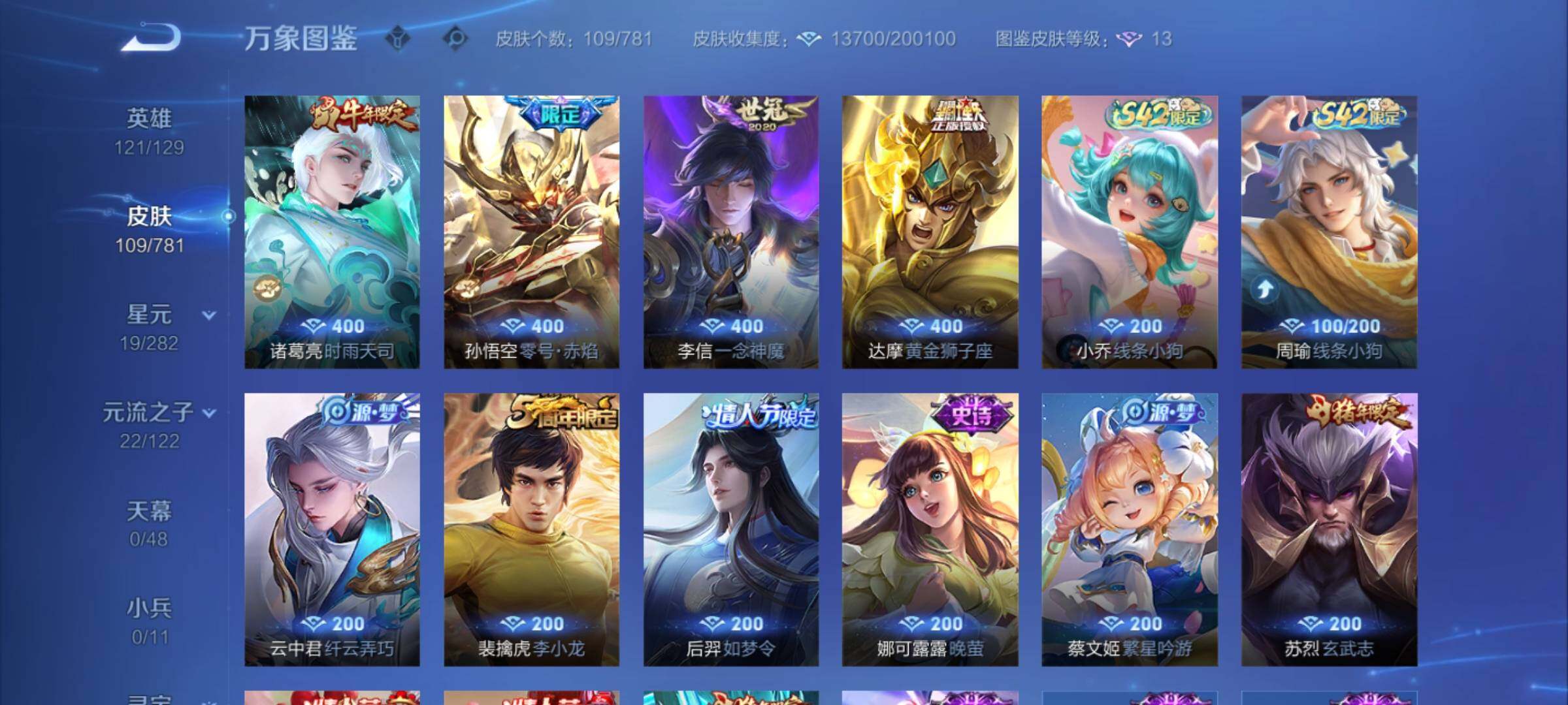 WZCMY4185889王者荣耀账号详情图6 WZCMY4185889王者荣耀账号详情图6