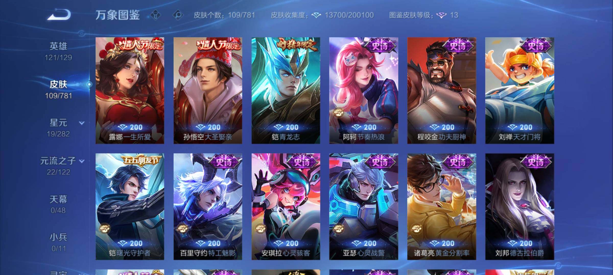 WZCMY4185889王者荣耀账号详情图7 WZCMY4185889王者荣耀账号详情图7