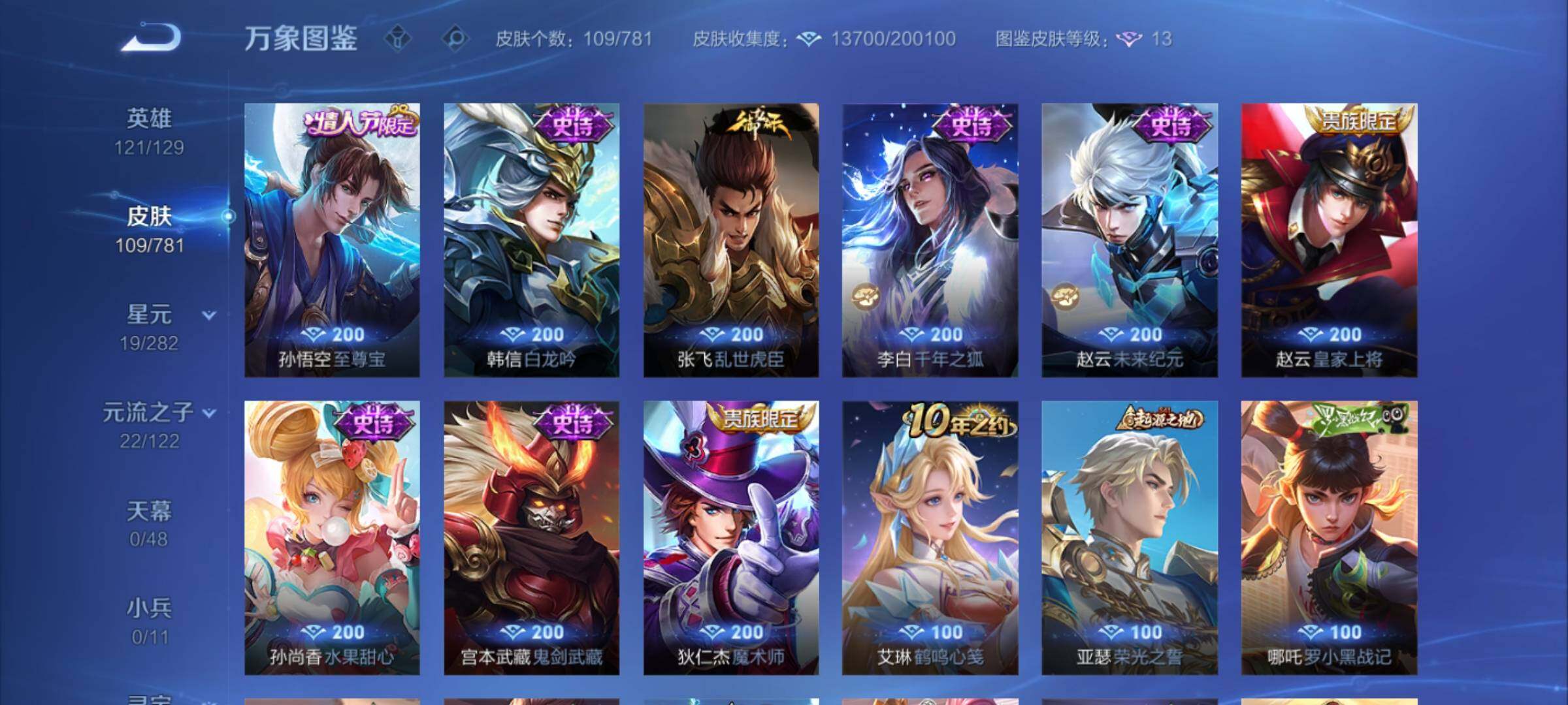 WZCMY4185889王者荣耀账号详情图8 WZCMY4185889王者荣耀账号详情图8