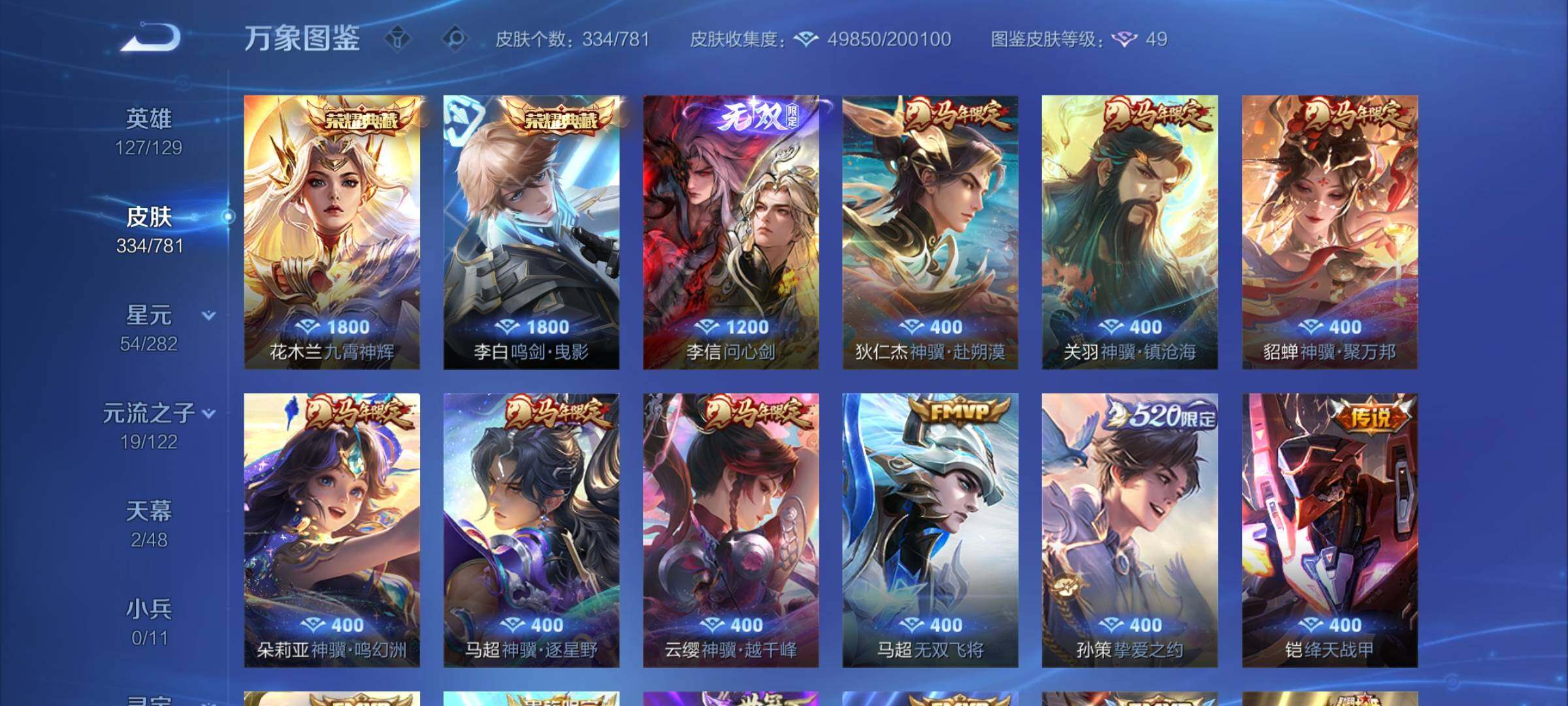 WZCMY4187523王者荣耀账号详情图9 WZCMY4187523王者荣耀账号详情图9