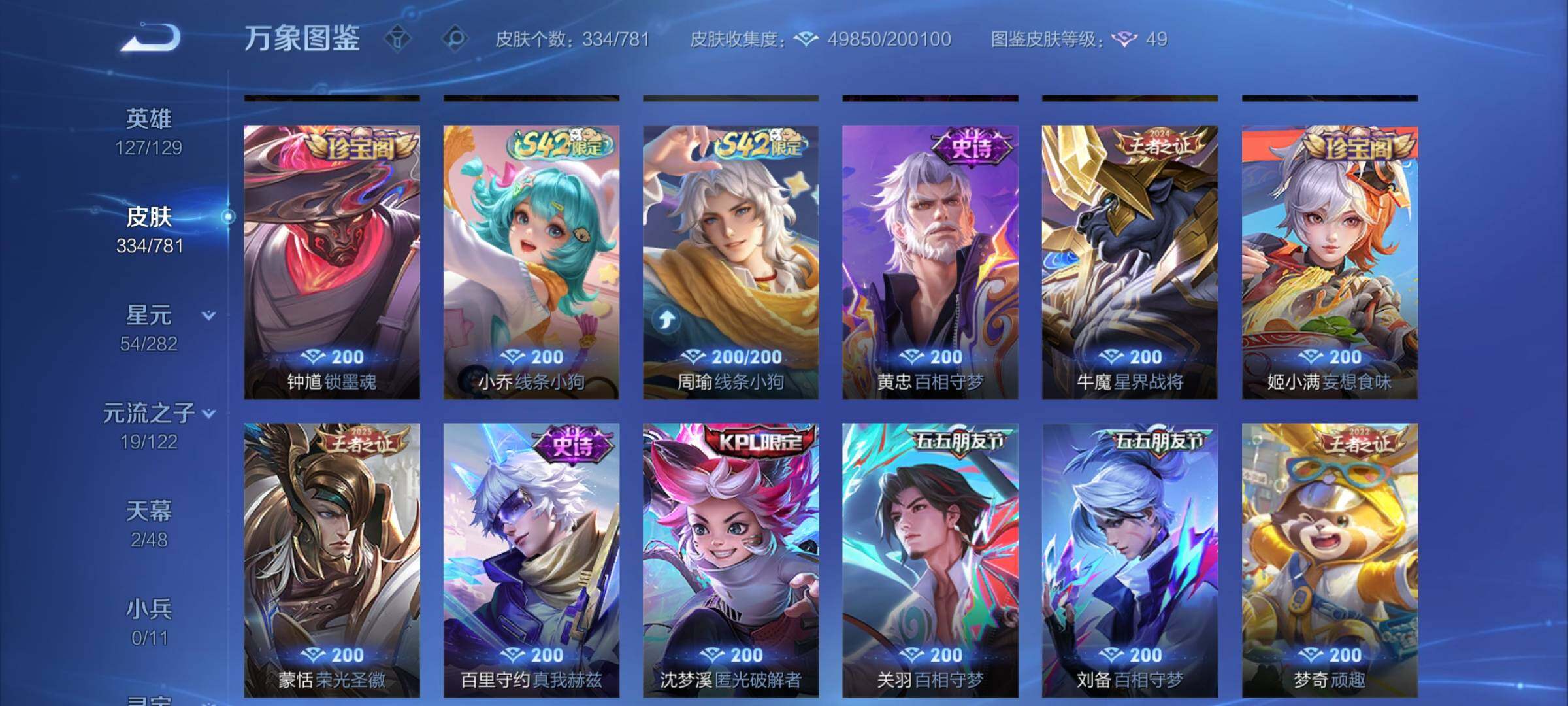 WZCMY4187523王者荣耀账号详情图11 WZCMY4187523王者荣耀账号详情图11