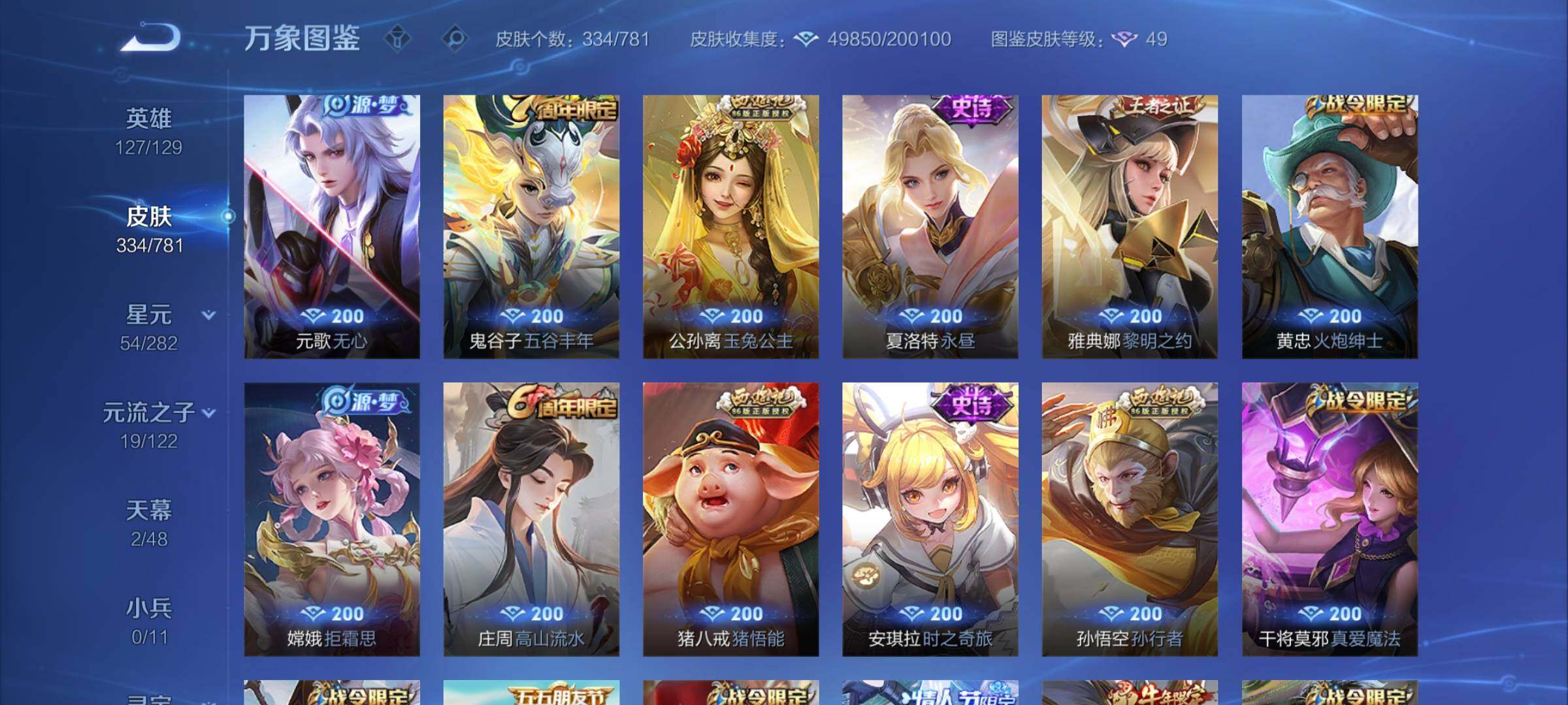 WZCMY4187523王者荣耀账号详情图12 WZCMY4187523王者荣耀账号详情图12