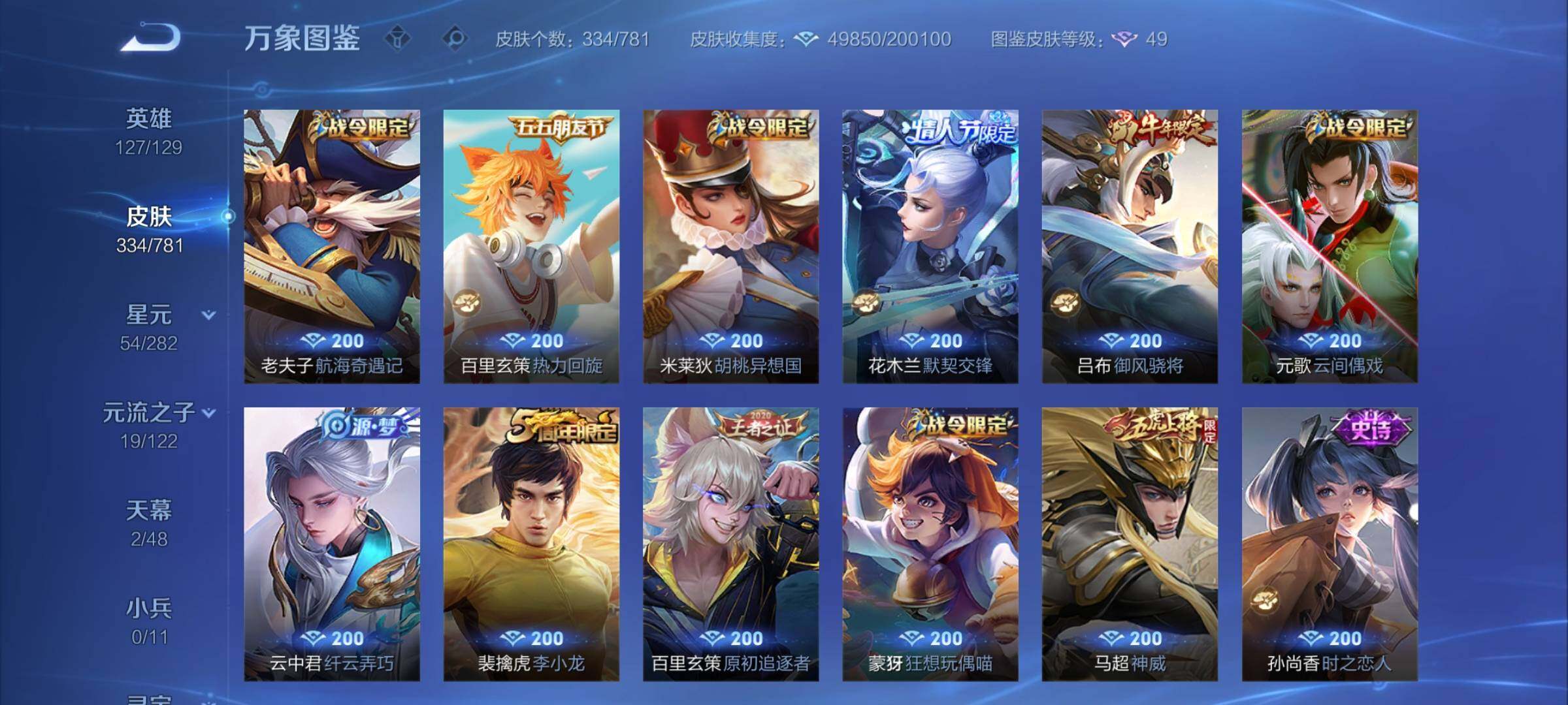 WZCMY4187523王者荣耀账号详情图13 WZCMY4187523王者荣耀账号详情图13