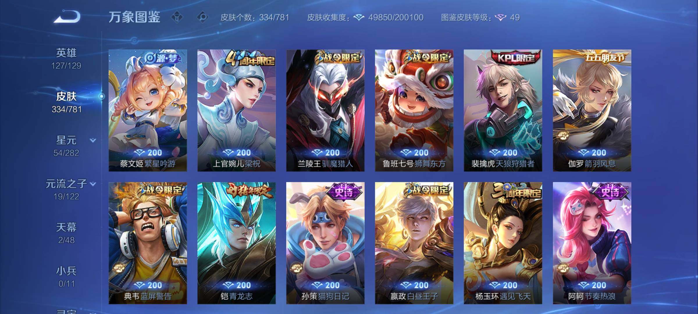 WZCMY4187523王者荣耀账号详情图16 WZCMY4187523王者荣耀账号详情图16