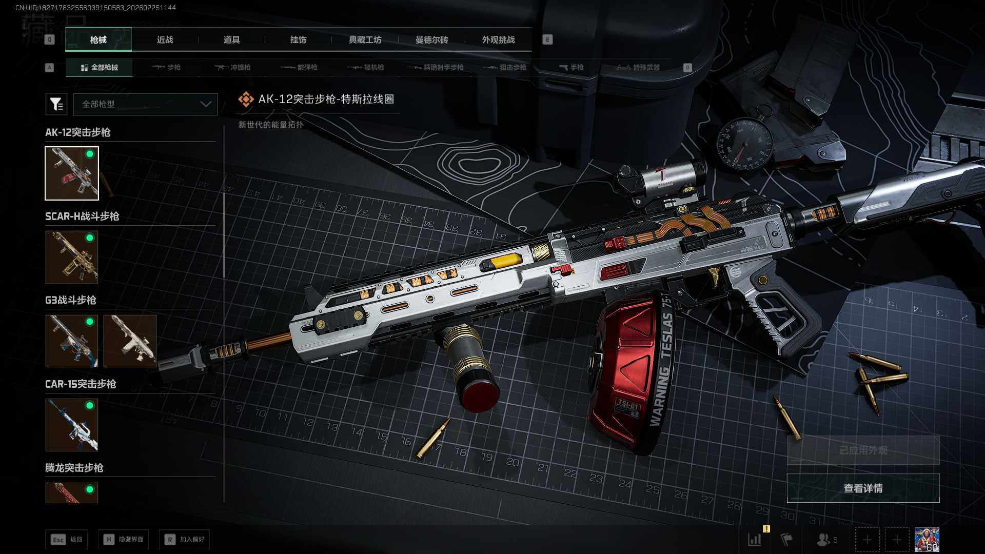 SJZCMW453537三角洲行动账号详情图6