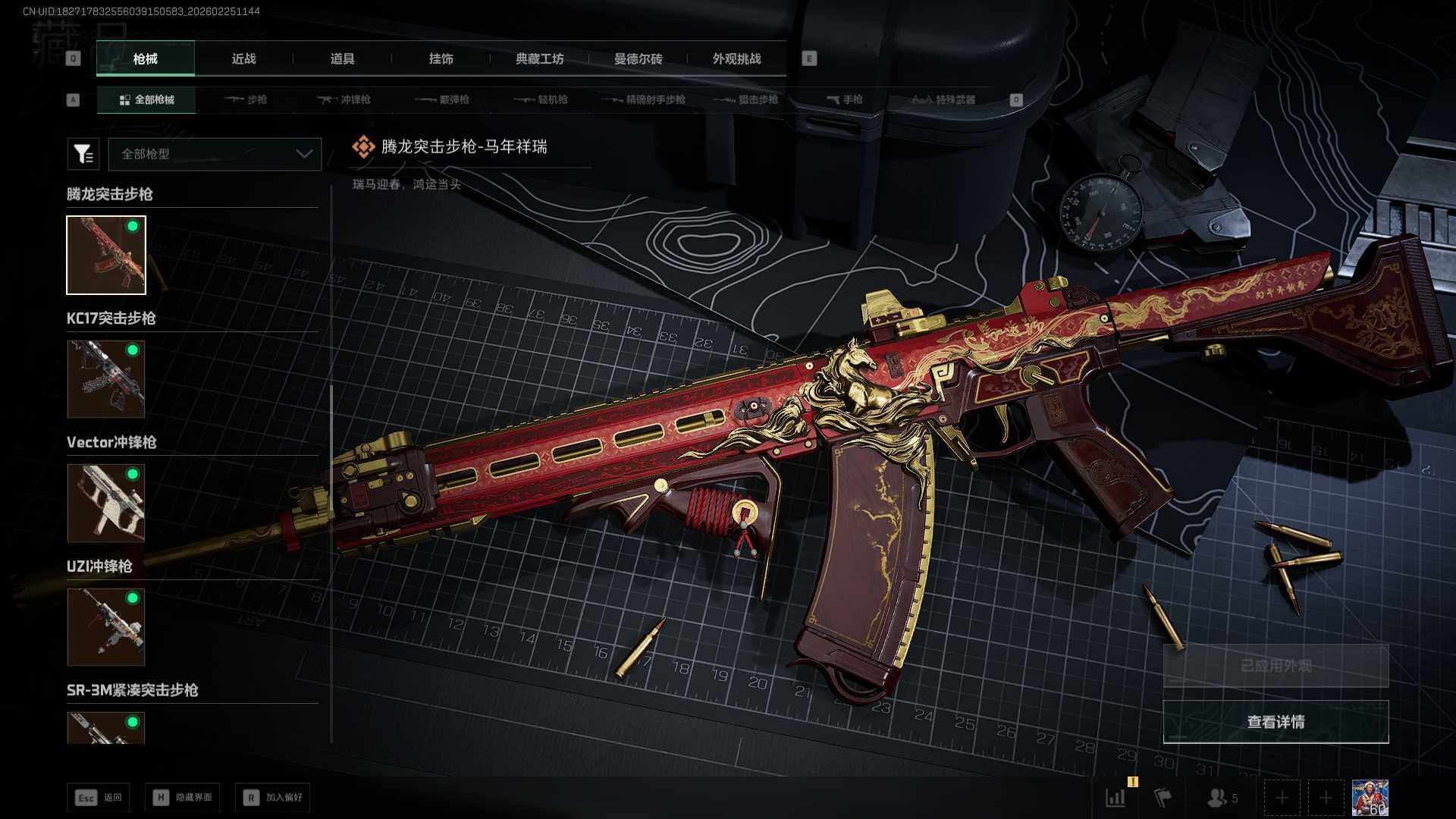 SJZCMW453537三角洲行动账号详情图7