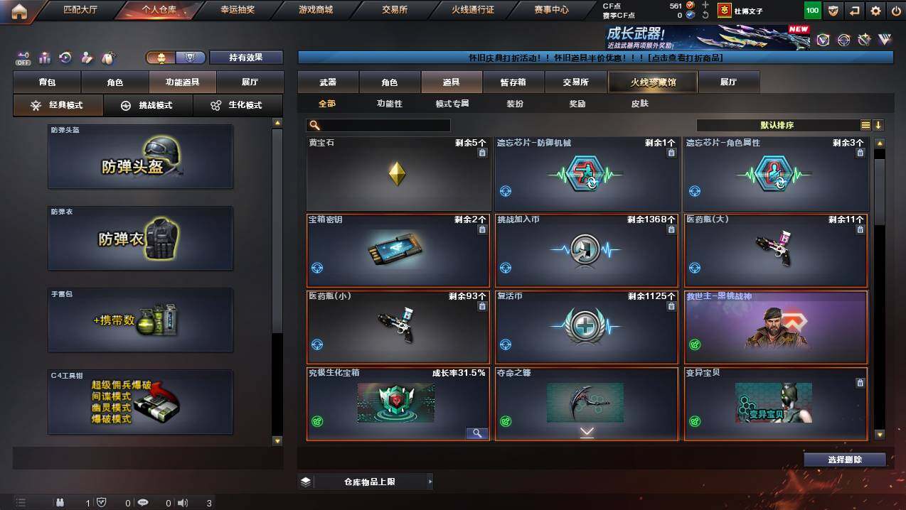 CFCMW449390穿越火线账号详情图12