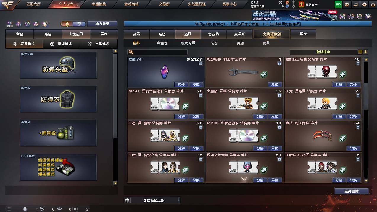 CFCMW449390穿越火线账号详情图16