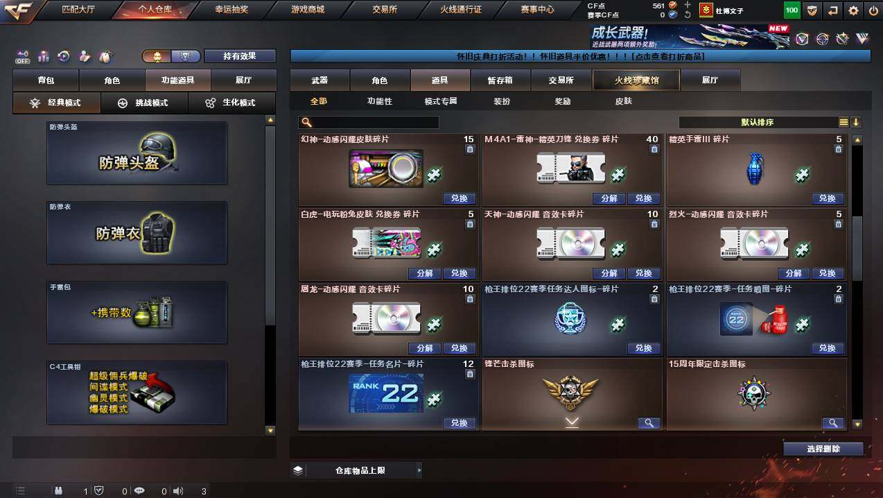 CFCMW449390穿越火线账号详情图18