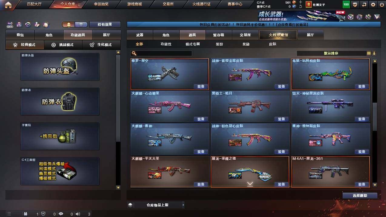 CFCMW449390穿越火线账号详情图20