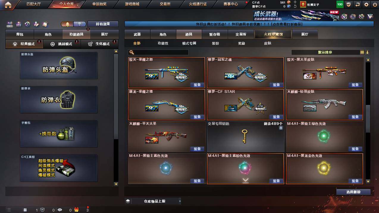 CFCMW449390穿越火线账号详情图21