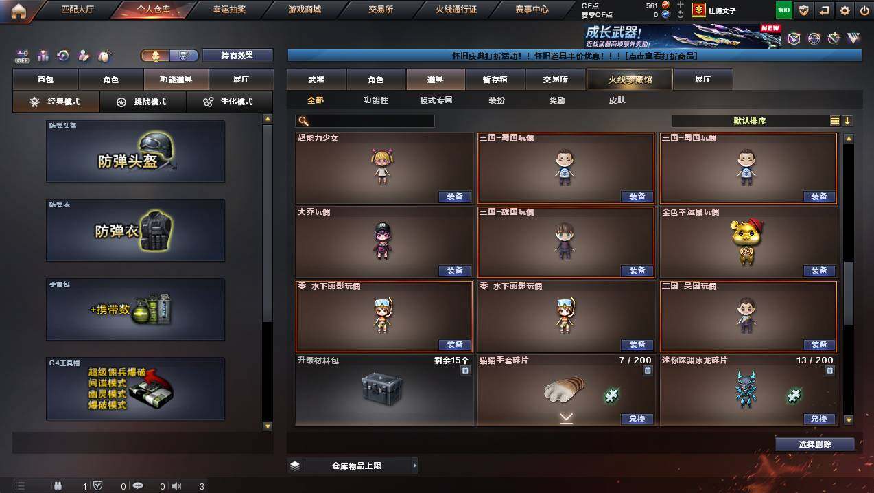 CFCMW449390穿越火线账号详情图23