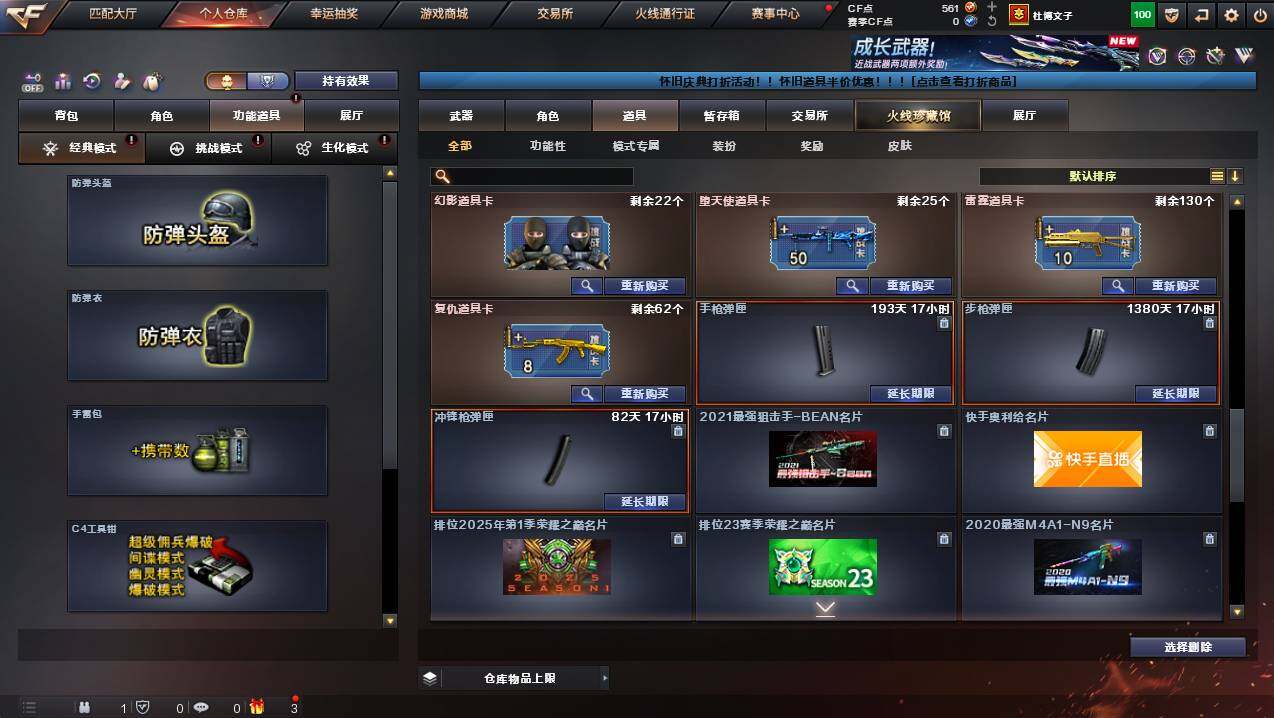 CFCMW449390穿越火线账号详情图25