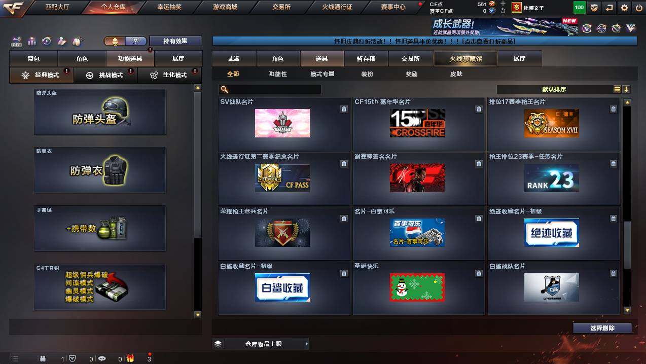 CFCMW449390穿越火线账号详情图27