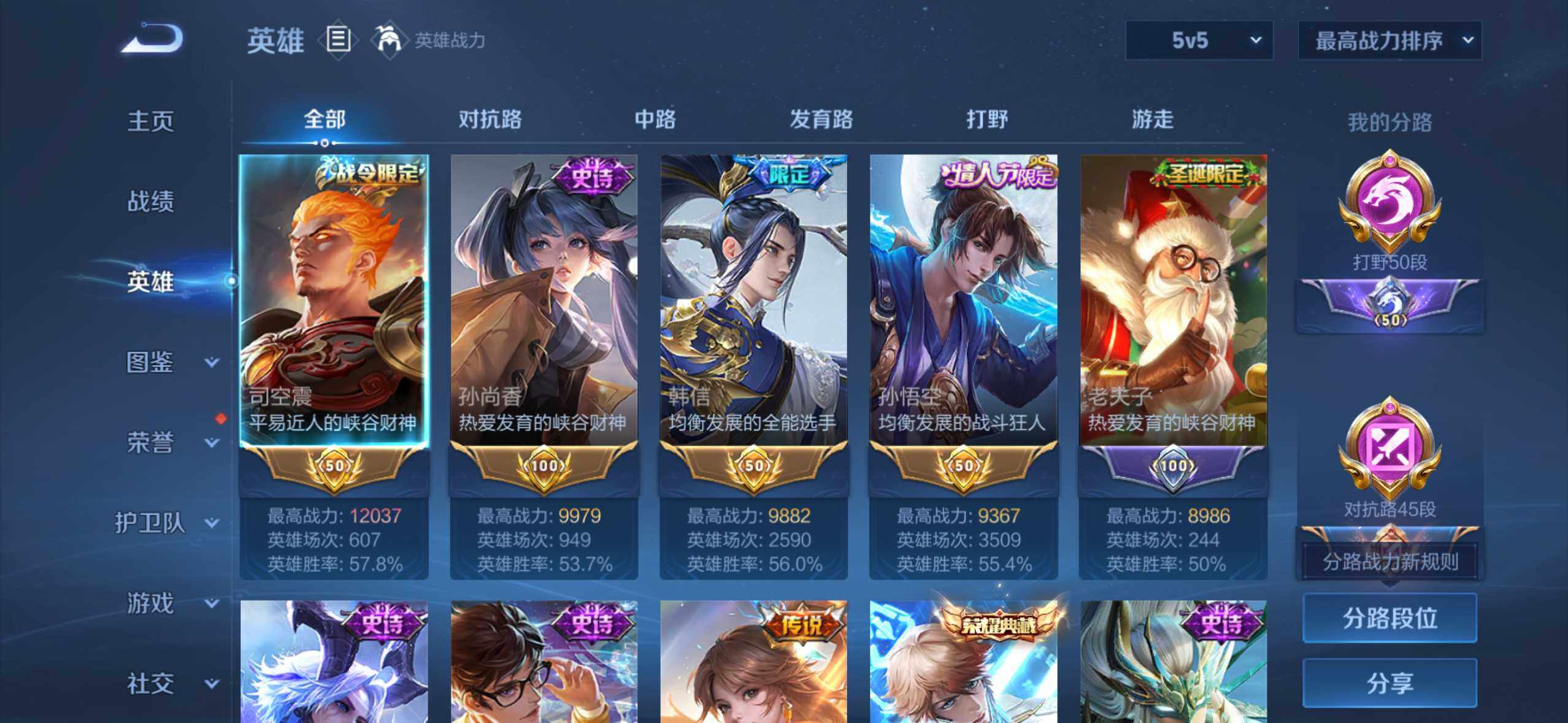 WZQM4198228王者荣耀账号详情图5 WZQM4198228王者荣耀账号详情图5