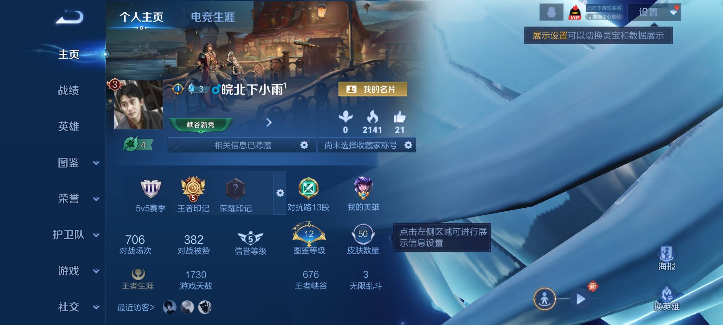 WZCMY4188295王者荣耀账号详情图2