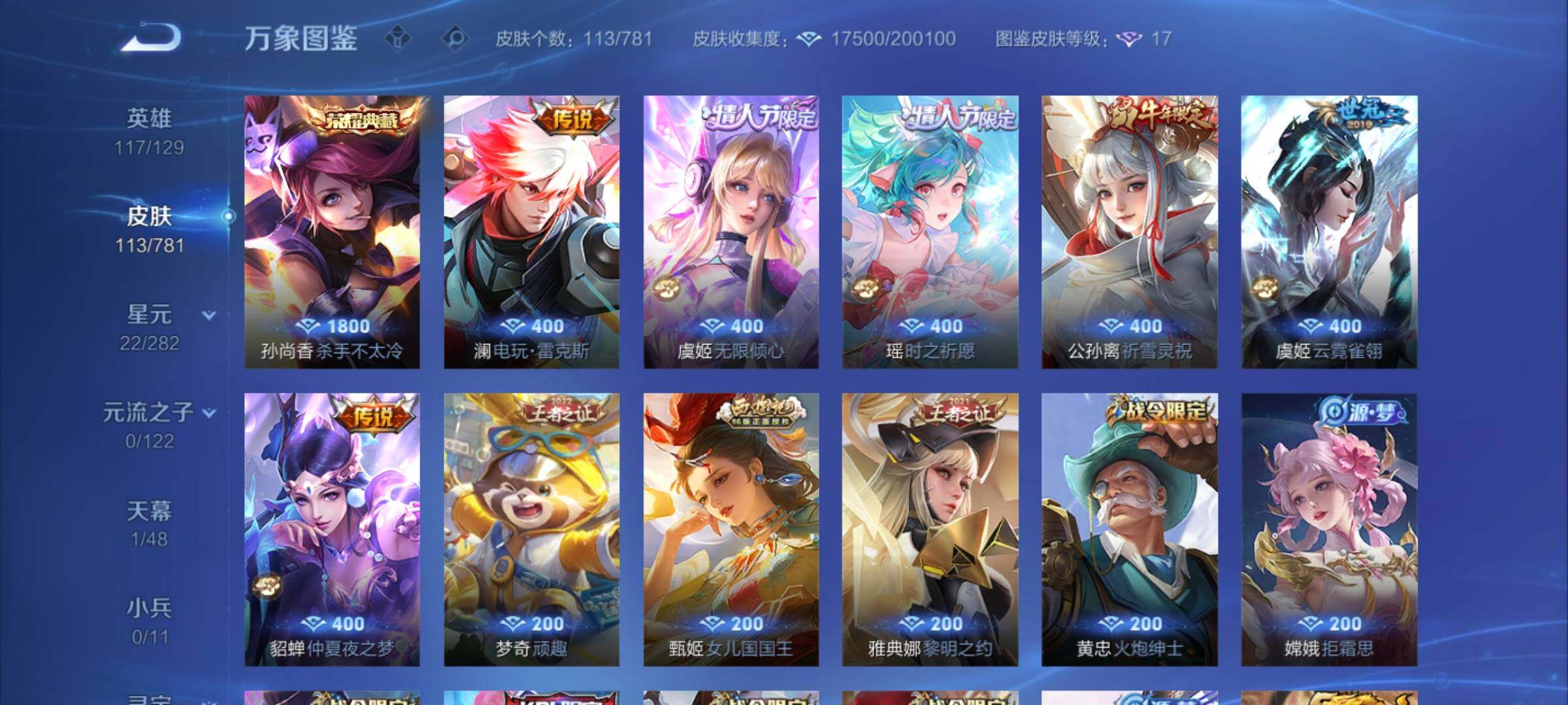 WZCMY4191020王者荣耀账号详情图6 WZCMY4191020王者荣耀账号详情图6