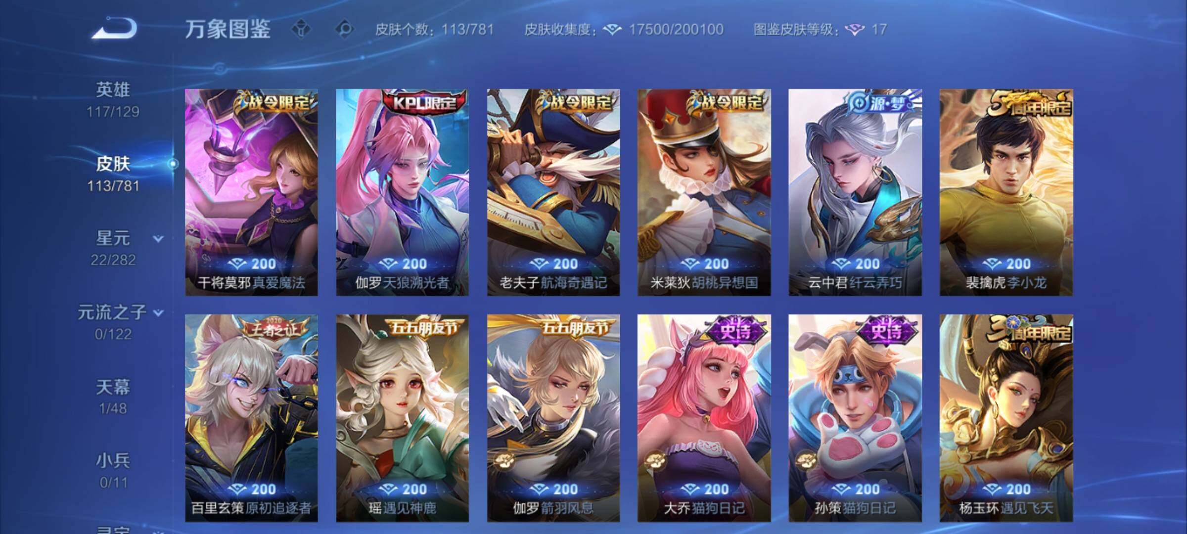 WZCMY4191020王者荣耀账号详情图7 WZCMY4191020王者荣耀账号详情图7