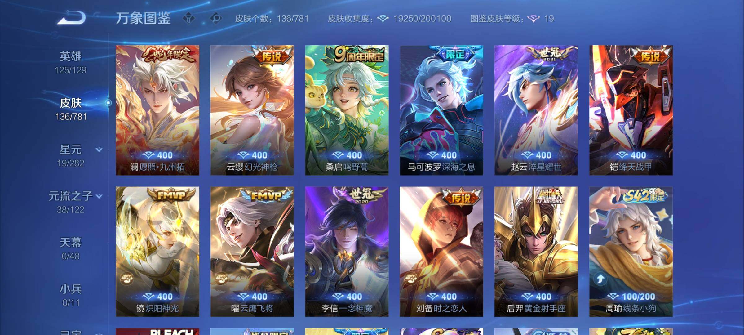 WZCMY4188318王者荣耀账号详情图6 WZCMY4188318王者荣耀账号详情图6