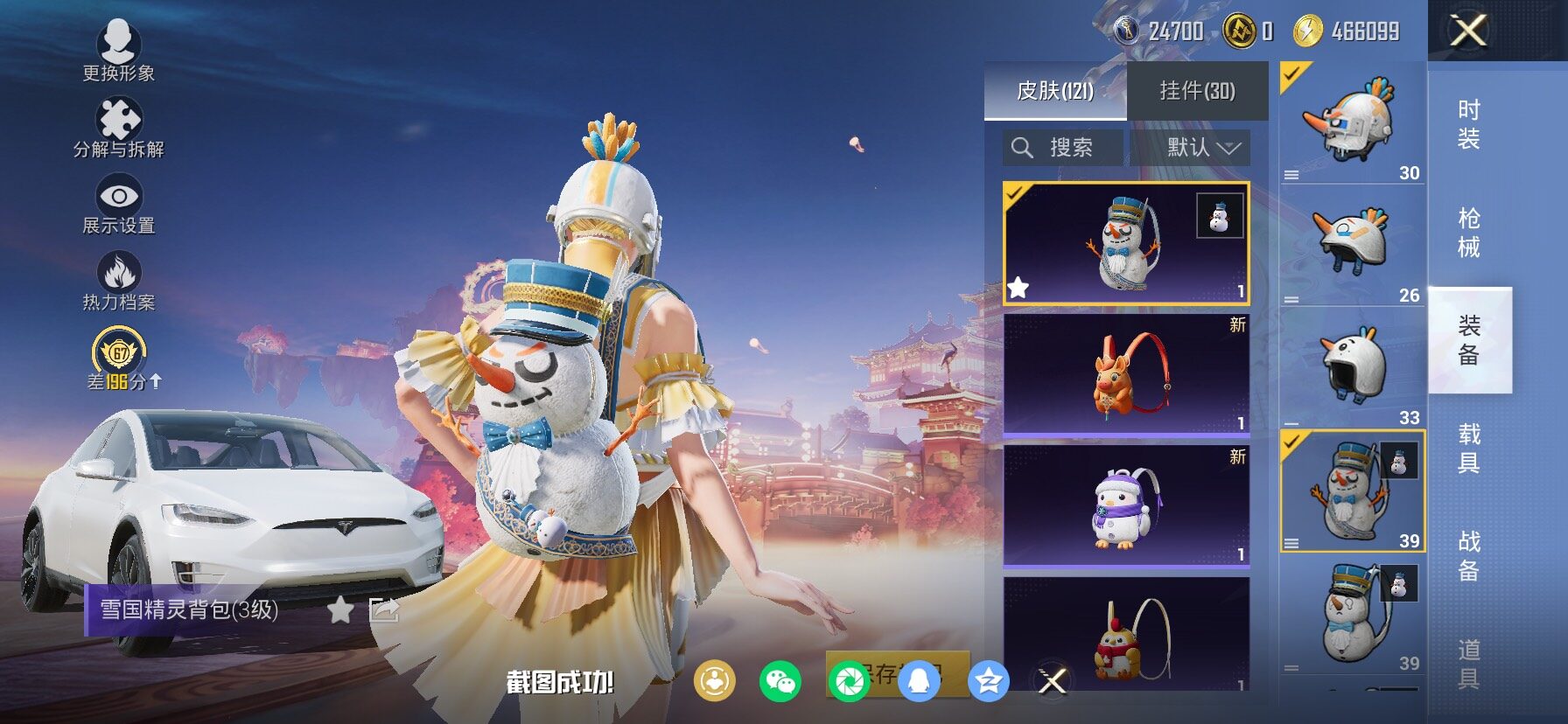 HPCMW4104032和平精英账号详情图19