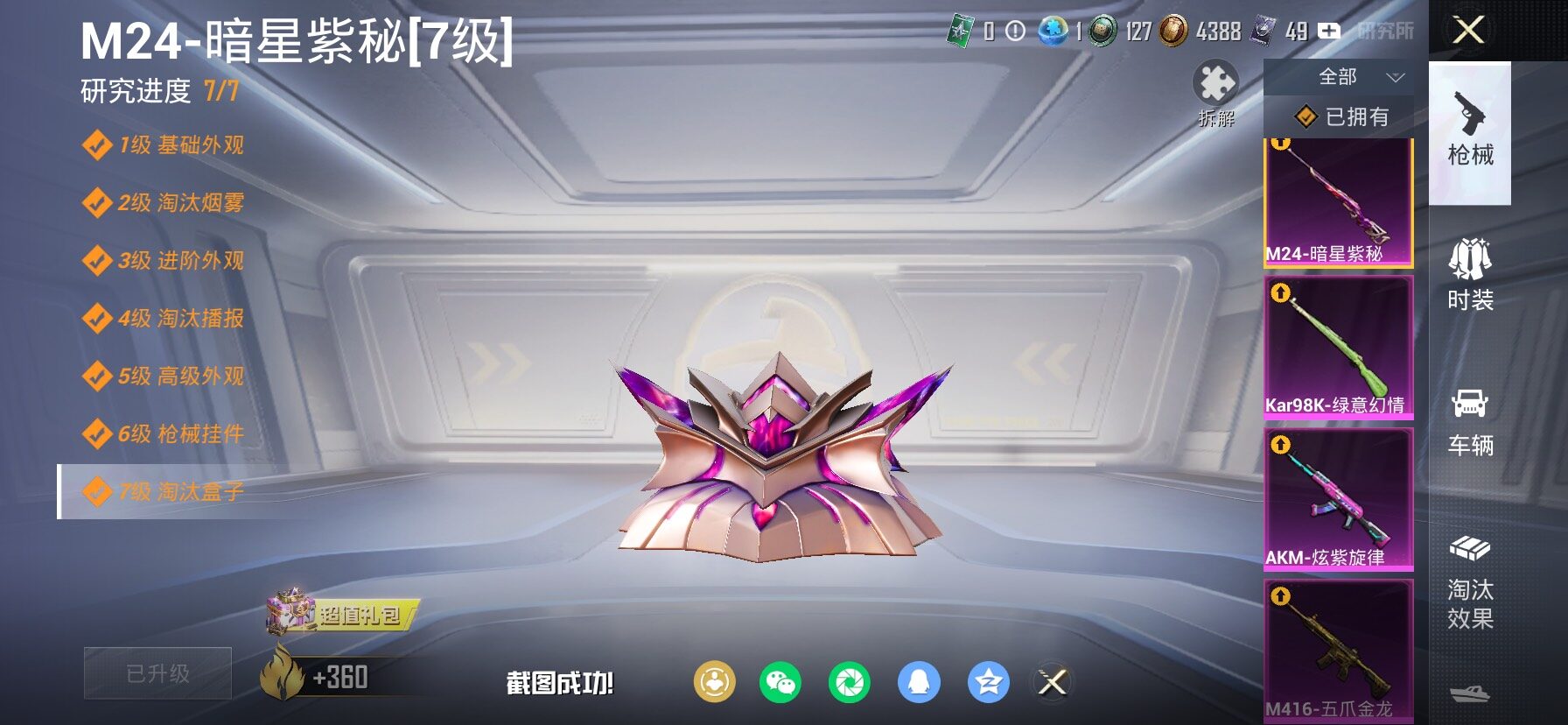 HPCMW4104032和平精英账号详情图28