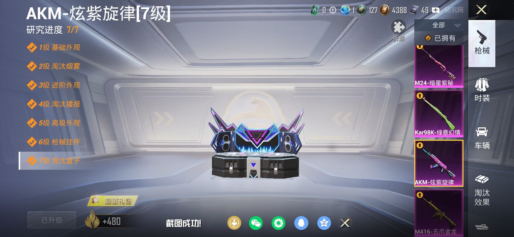 HPCMW4104032和平精英账号详情图30