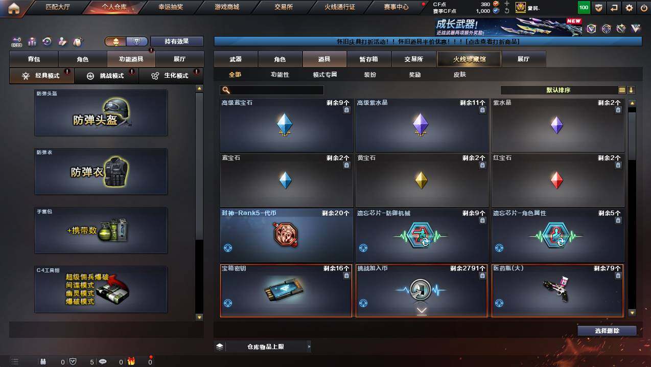 CFCMW449393穿越火线账号详情图16