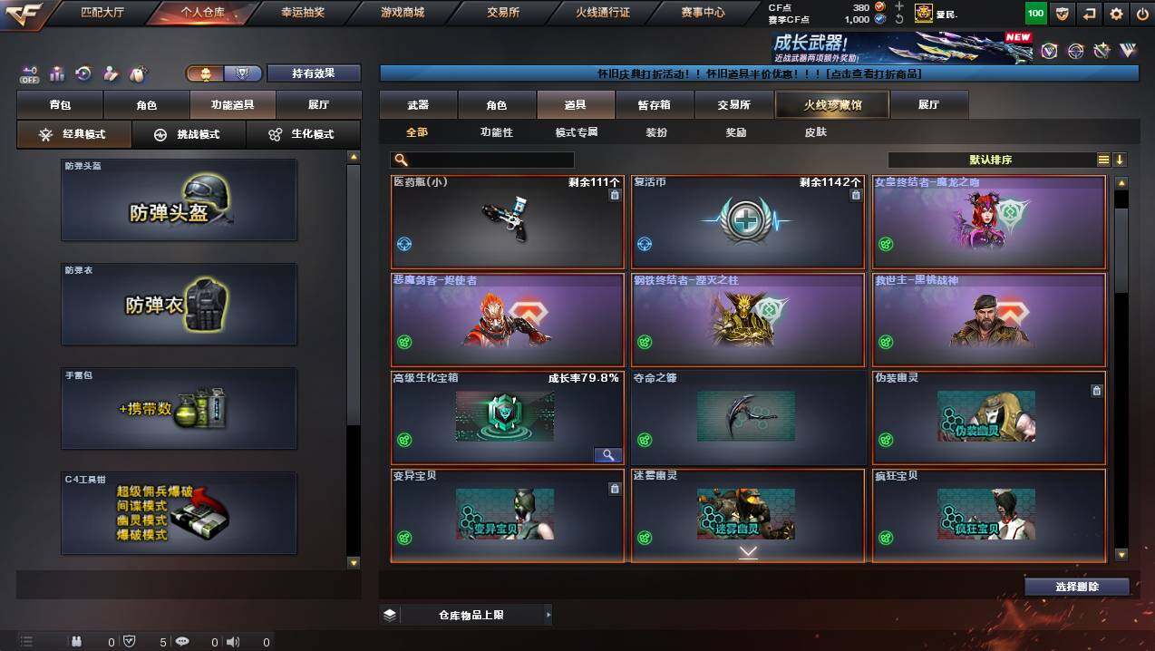 CFCMW449393穿越火线账号详情图17