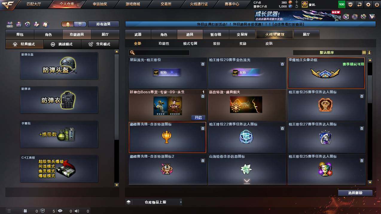 CFCMW449393穿越火线账号详情图19