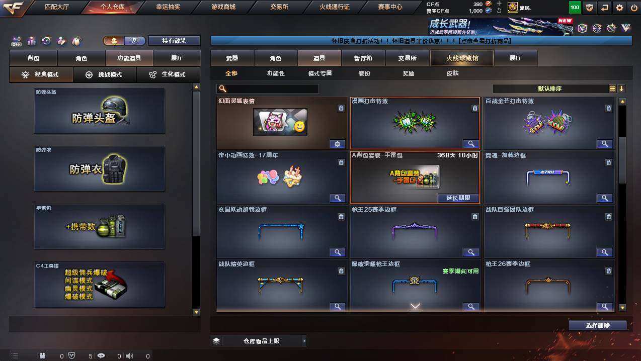 CFCMW449393穿越火线账号详情图21