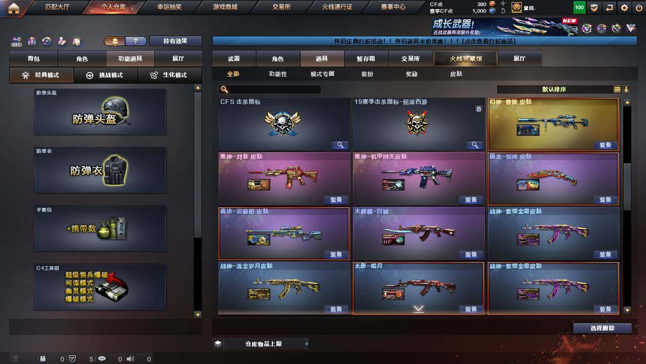 CFCMW449393穿越火线账号详情图26