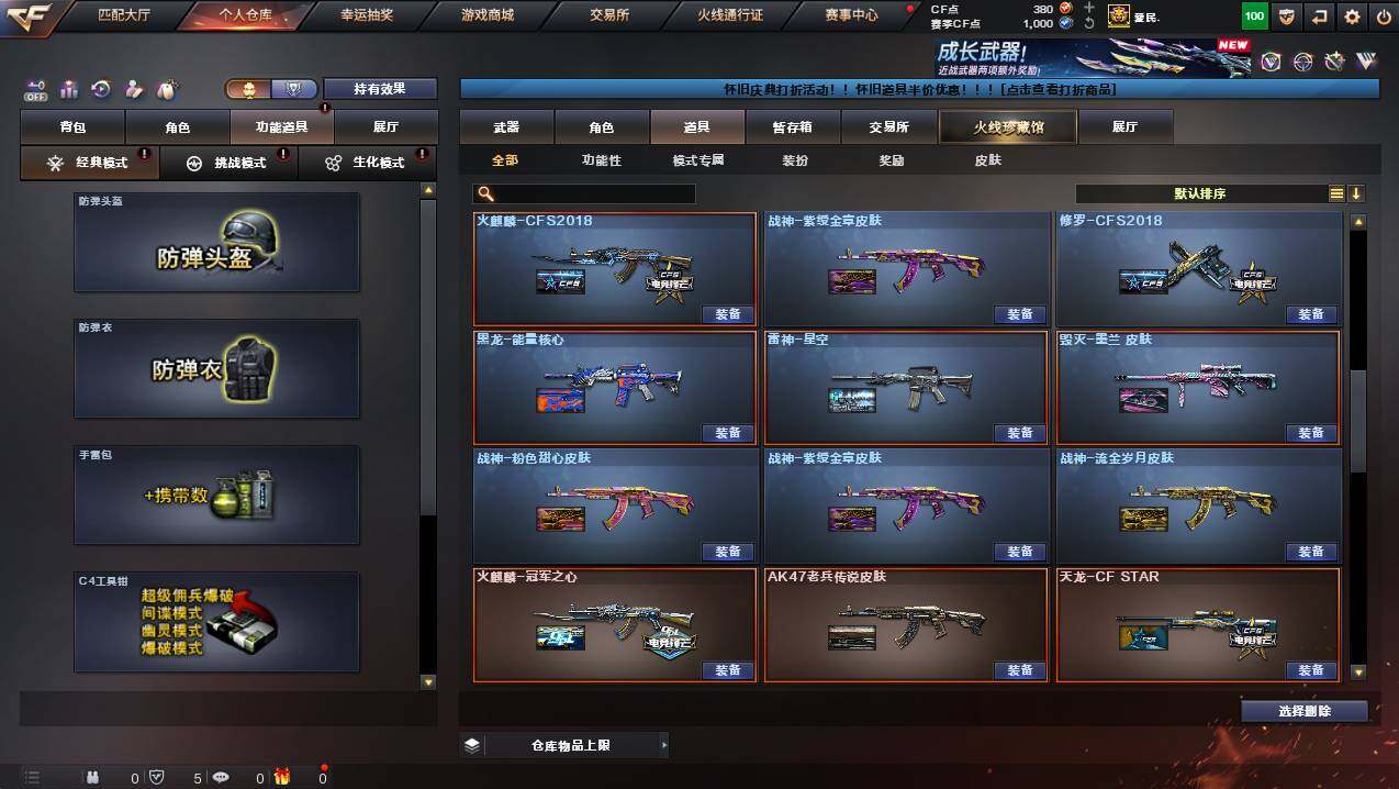 CFCMW449393穿越火线账号详情图27