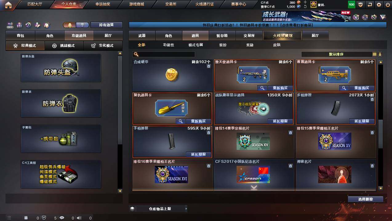 CFCMW449393穿越火线账号详情图32