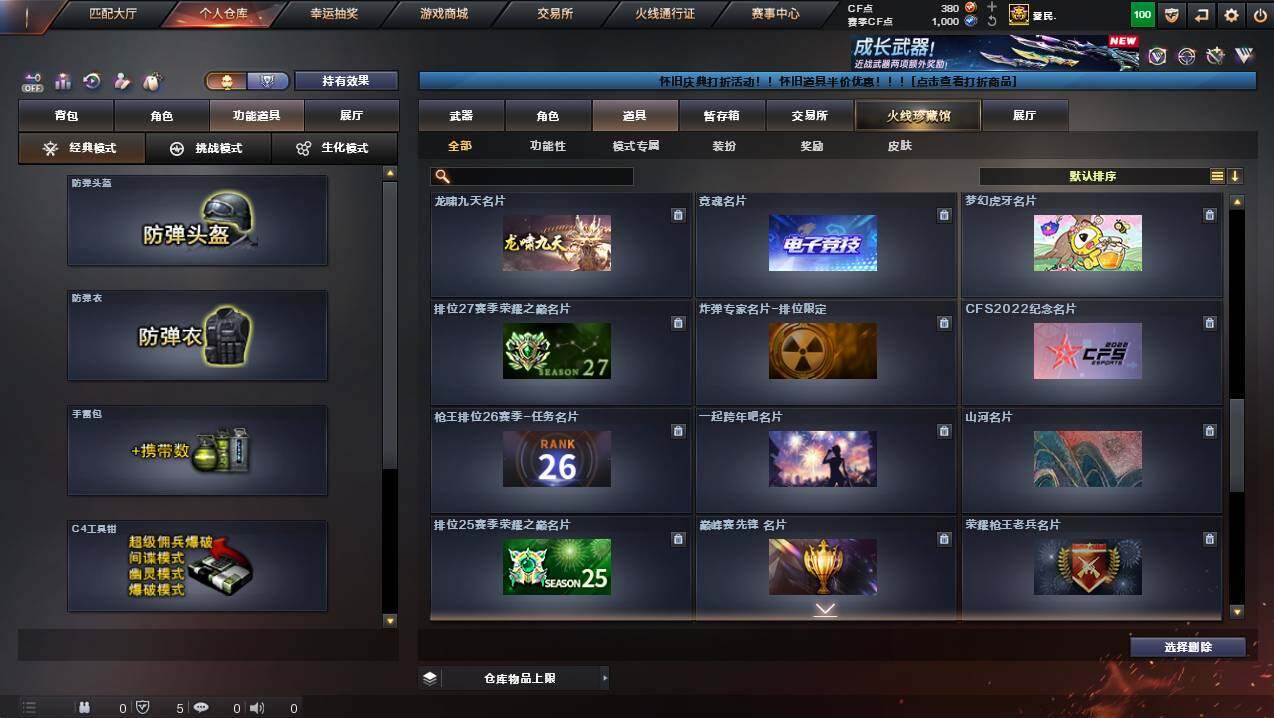 CFCMW449393穿越火线账号详情图33