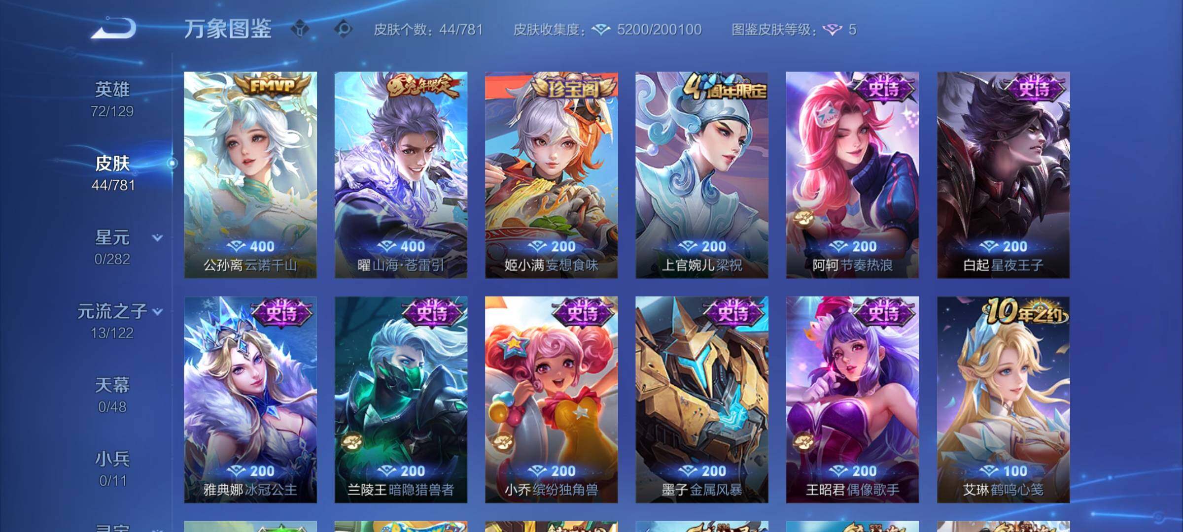 WZCMY4188328王者荣耀账号详情图6 WZCMY4188328王者荣耀账号详情图6