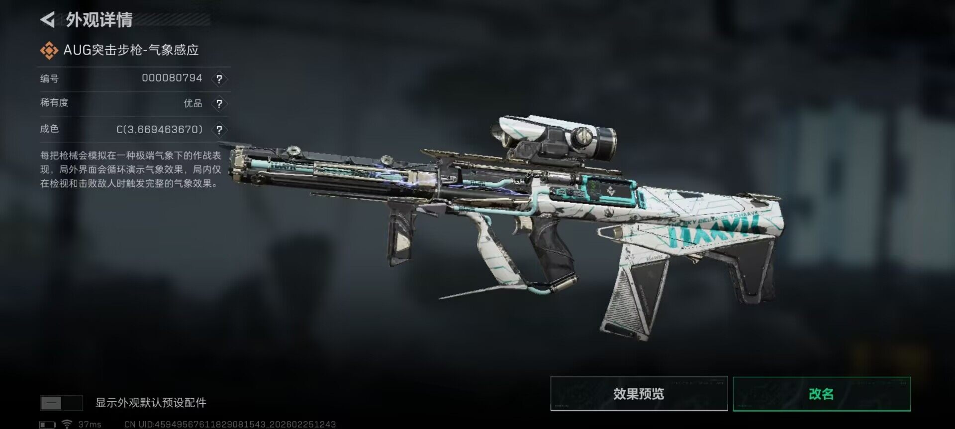 SJZQM453134三角洲行动账号详情图10