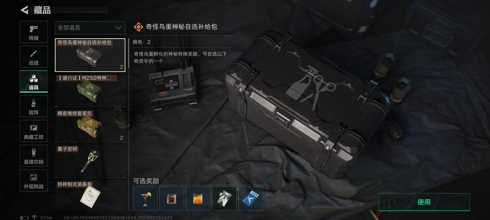 SJZQM453134三角洲行动账号详情图23