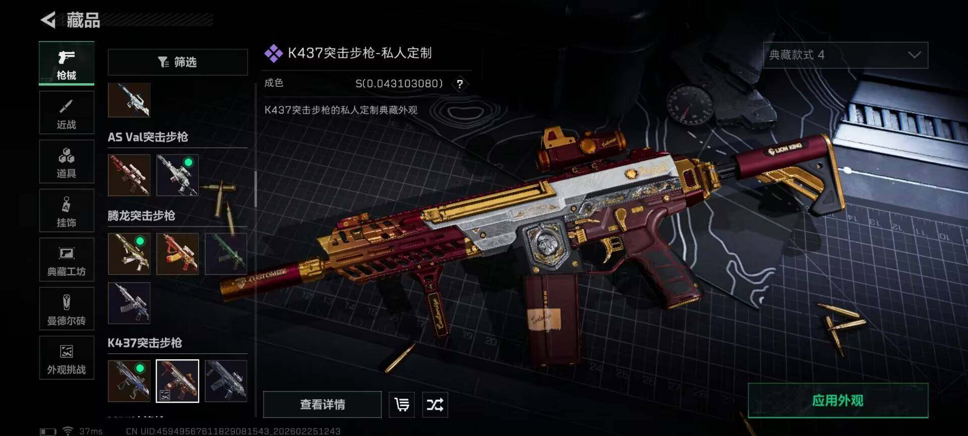 SJZQM453134三角洲行动账号详情图17