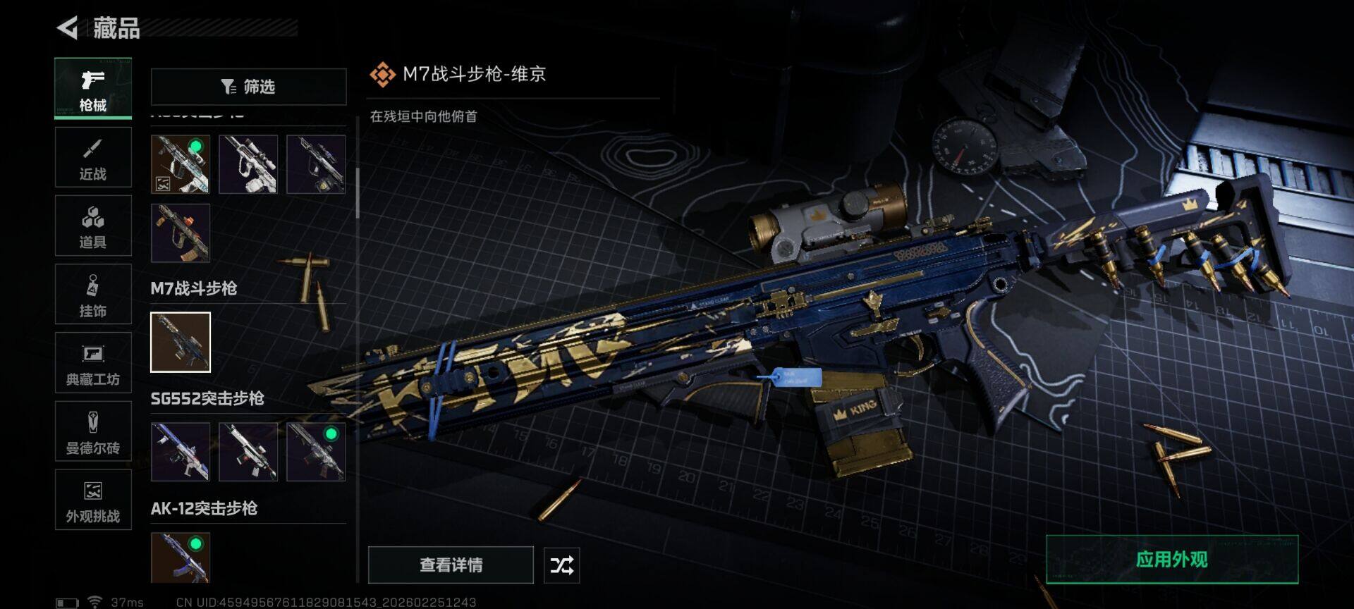 SJZQM453134三角洲行动账号详情图18