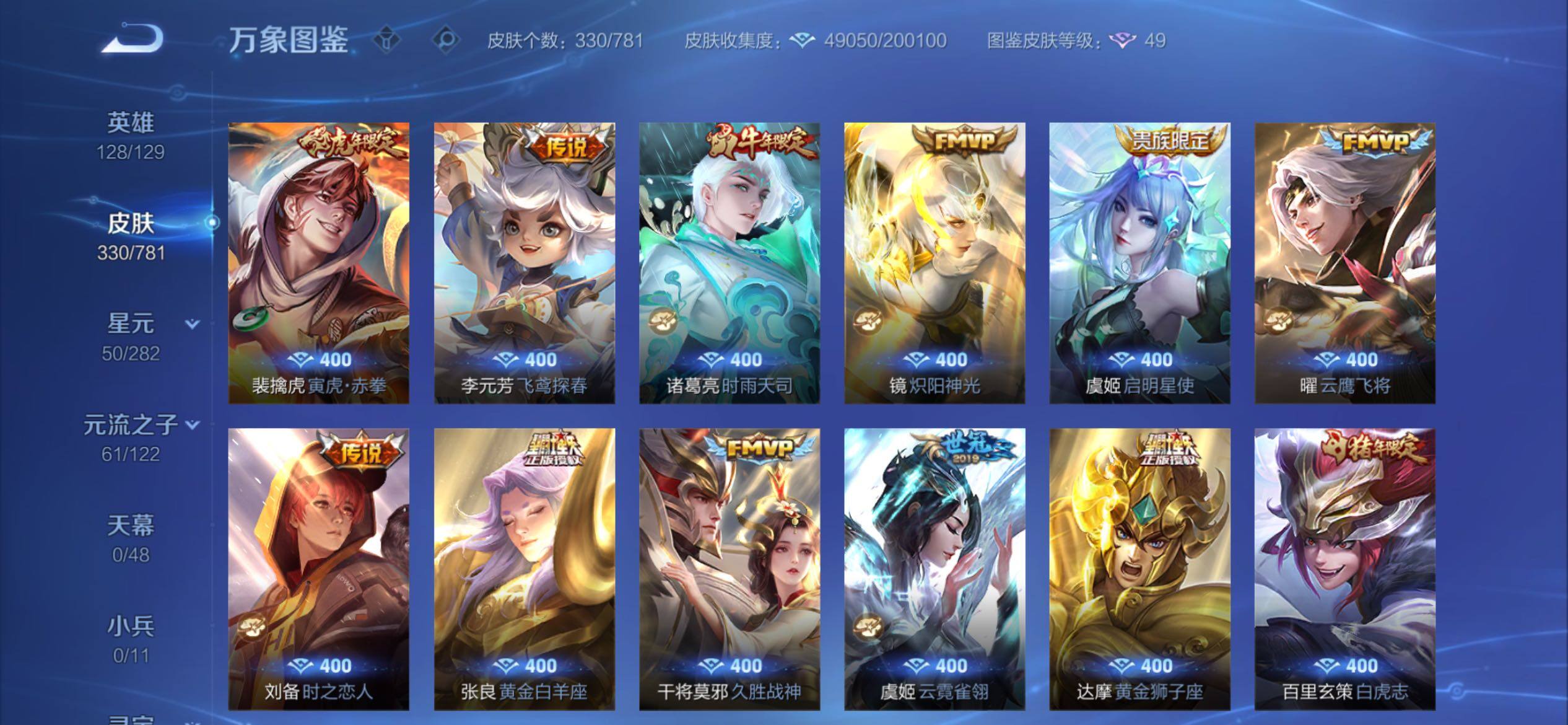 WZCMY4188314王者荣耀账号详情图9 WZCMY4188314王者荣耀账号详情图9