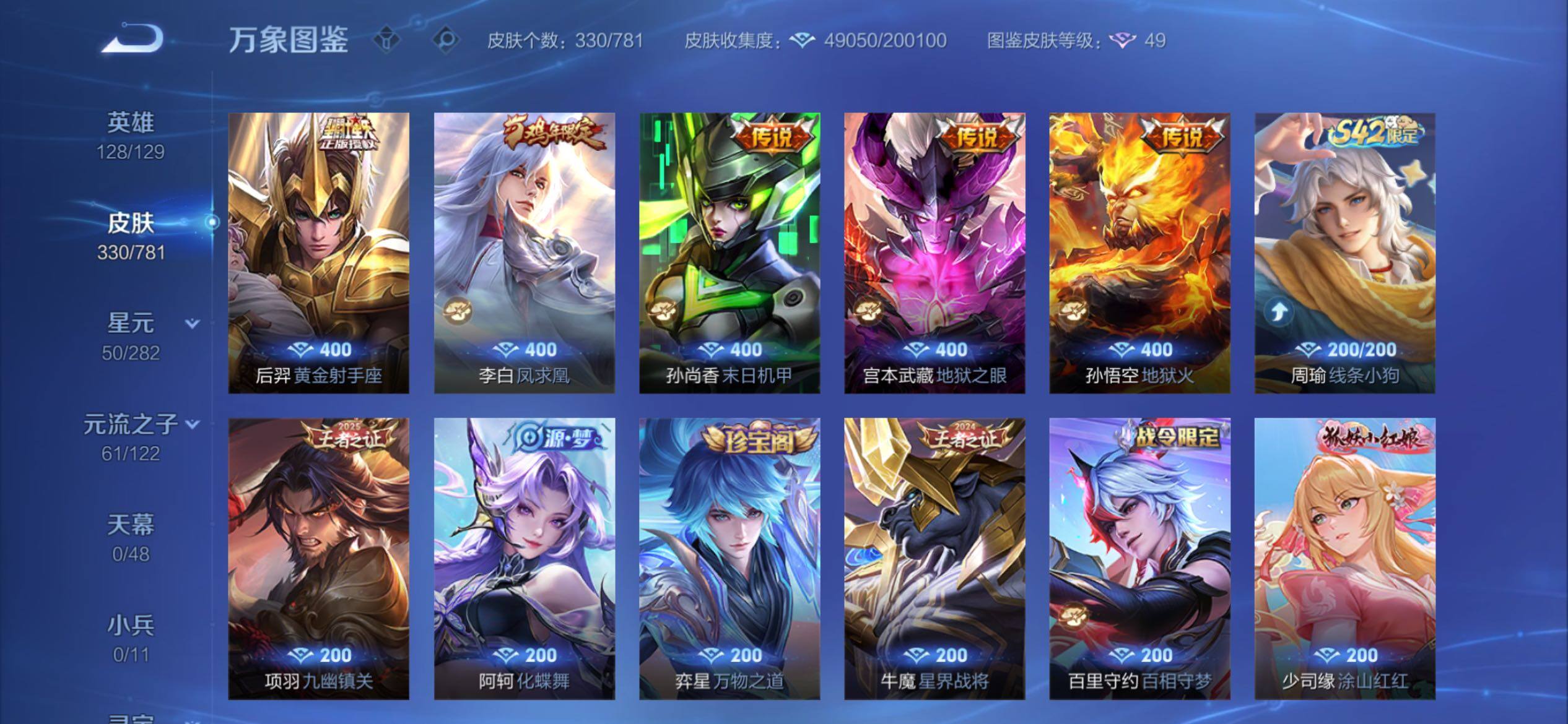 WZCMY4188314王者荣耀账号详情图10 WZCMY4188314王者荣耀账号详情图10