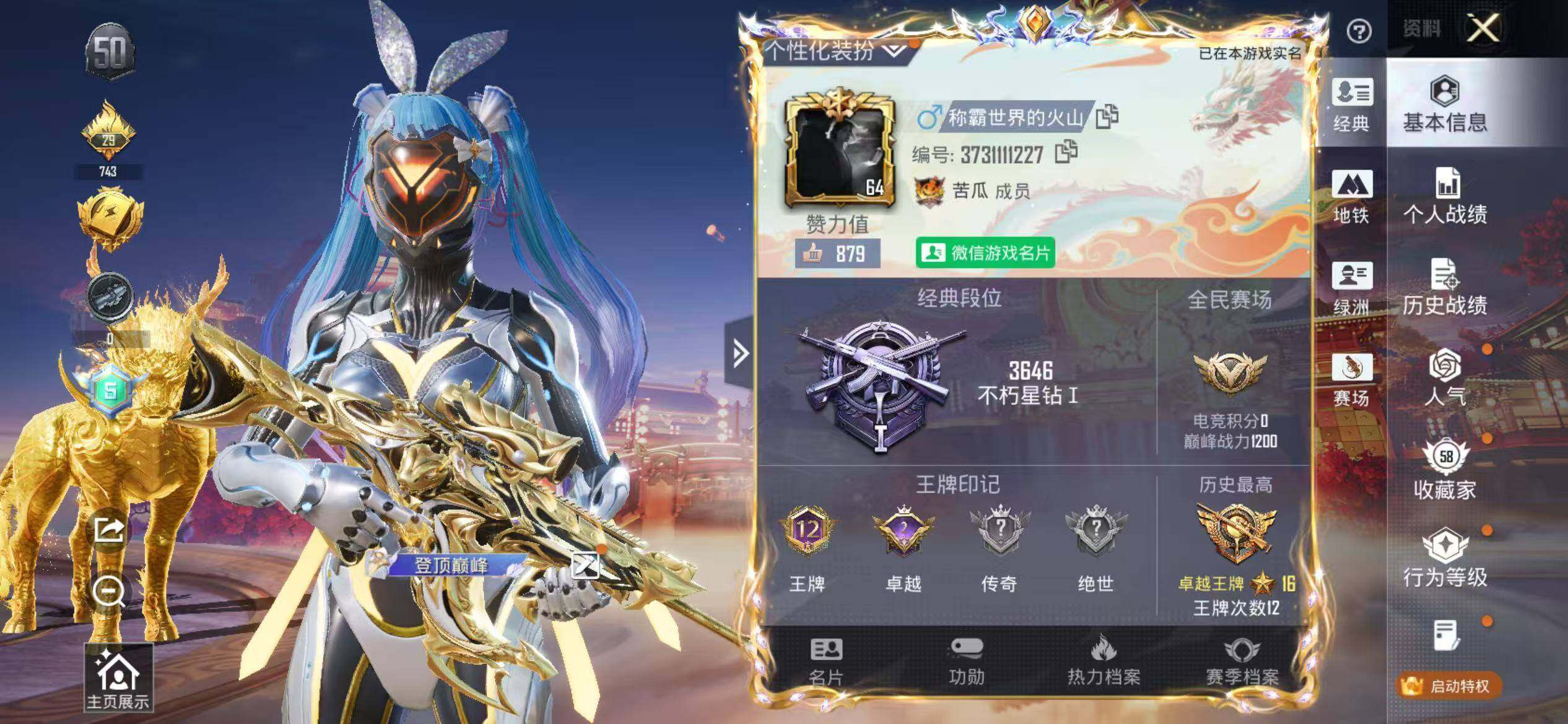 HPQM4114140和平精英账号详情图3