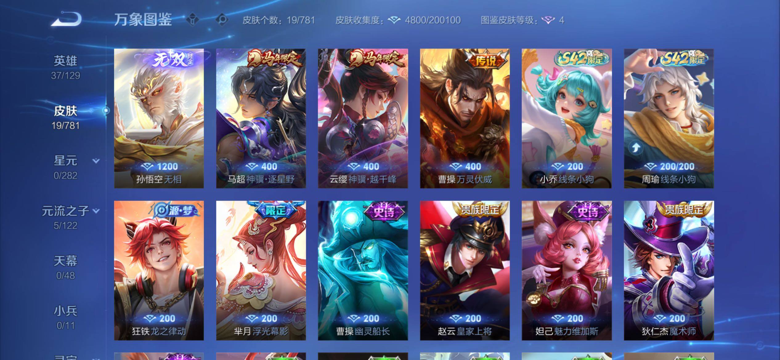 WZCMY4188331王者荣耀账号详情图6 WZCMY4188331王者荣耀账号详情图6