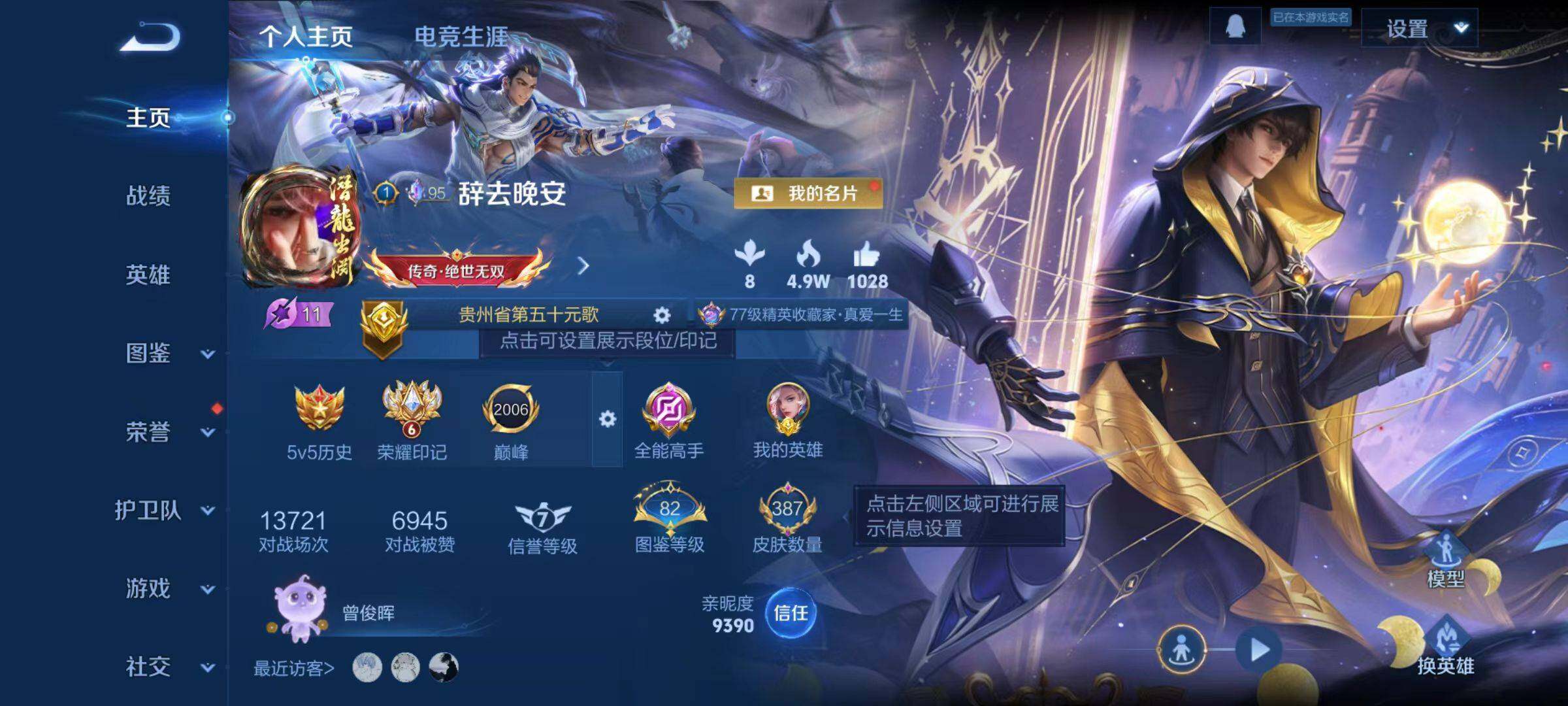 WZCMW4187033王者荣耀账号详情图2