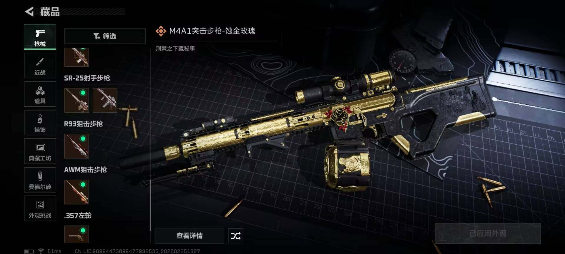 SJZQM453133三角洲行动账号详情图25