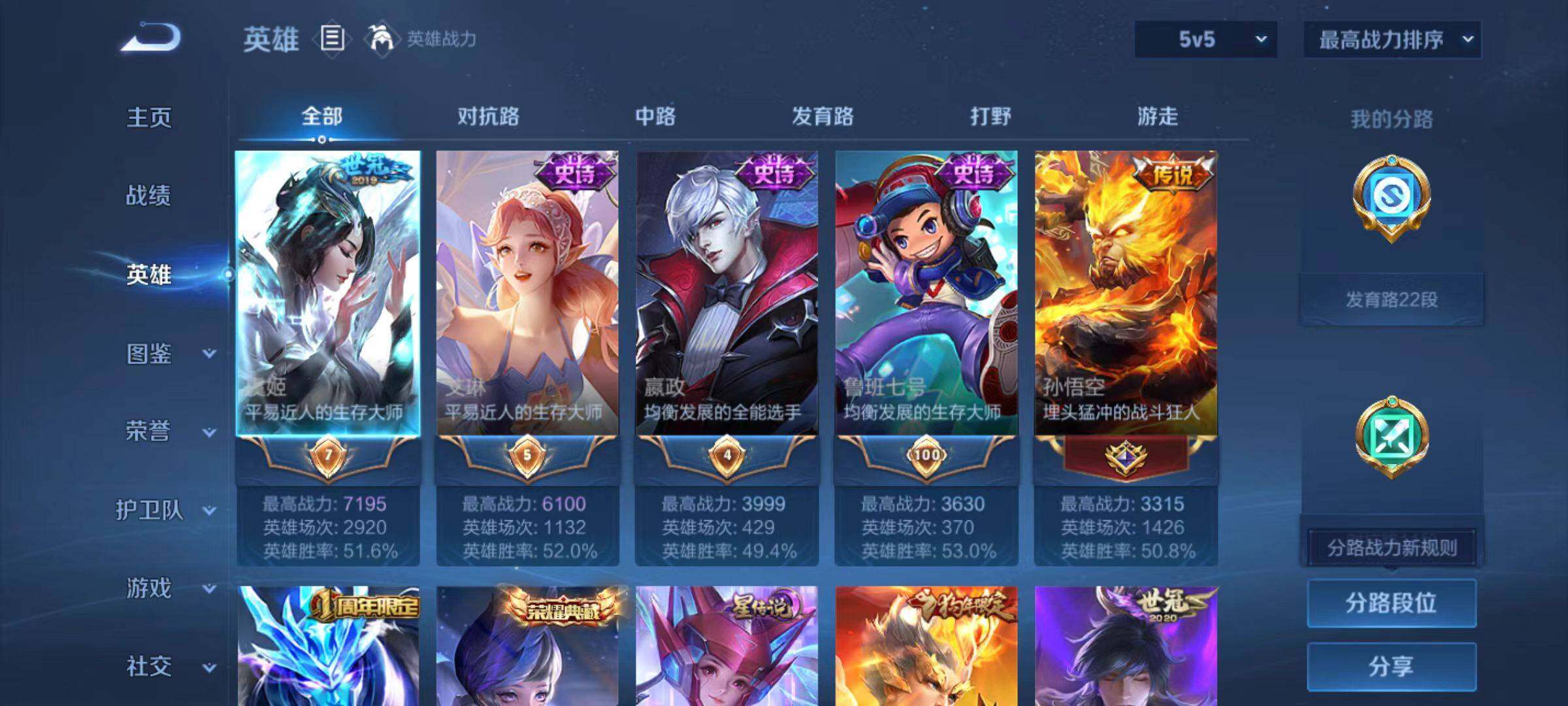 WZLX4188079王者荣耀账号详情图3